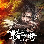 楊家將(第五部) (有聲書)