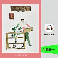花後香房 (有聲書)