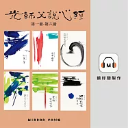 光師父說心經套書(共六冊) (有聲書)