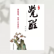 覺醒 (有聲書)