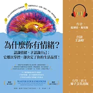 為什麼你有情緒?：認識情緒，才認識自己；它難以掌控，卻決定了你的生活品質! (有聲書)