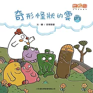 奇形怪狀的雲 (有聲書)