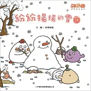 紛紛揚揚的雪 (有聲書)