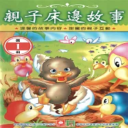 親子床邊故事 第1冊 (有聲書)