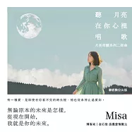 聽月亮在你心裡唱歌 (有聲書)