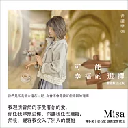 可能幸福的選擇 (有聲書)