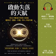 啟動失落的天賦：你不斷進步的偉大靈魂，能致富、健康、卓越、與人幸福共處! (有聲書)