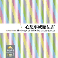心想事成魔法書 (有聲書)