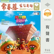 常春藤生活英語2026年4月號 (275) (有聲書)