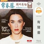 常春藤解析英語2026年3月號 (452) (有聲書)