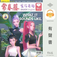 常春藤生活英語2025年10月號 (269) (有聲書)