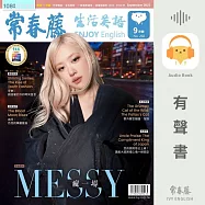 常春藤生活英語2025年9月號 (268) (有聲書)