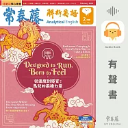 常春藤解析英語2026年2月號 (451) (有聲書)