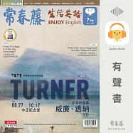 常春藤生活英語2025年7月號 (266) (有聲書)