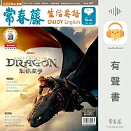 常春藤生活英語2025年6月號 (265) (有聲書)