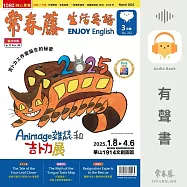 常春藤生活英語2025年3月號 (262) (有聲書)