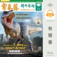 常春藤解析英語2025年3月號 (440) (有聲書)