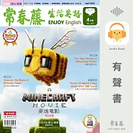 常春藤生活英語2025年4月號 (263) (有聲書)