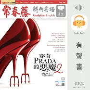 常春藤解析英語2026年5月號 (454) (有聲書)