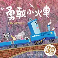 勇敢小火車：卡爾的特別任務(賴馬創作30週年紀念版──中英雙語故事) (有聲書)