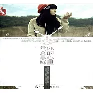 你的心裡是大雪天嗎 (有聲書)
