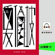 青春選讀!!愛倫坡短篇小說選 (有聲書)