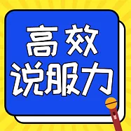高效說服力 (有聲書)