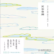 瓦爾登湖 (有聲書)