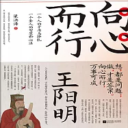 向心而行：王陽明 (有聲書)