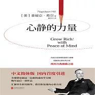 心靜的力量 (有聲書)
