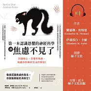 第一本認識恐懼的神經科學讓焦慮不見了：別讓擔心、恐懼和焦慮，耗盡你對美好生活的嚮往! (有聲書)