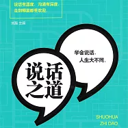 說話之道 (有聲書)