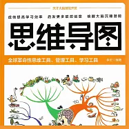 思維導圖 (有聲書)