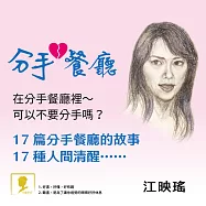 分手餐廳 (有聲書)