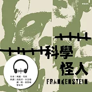 科學怪人 (有聲書)