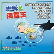 虎鯨是海霸王 (影片)