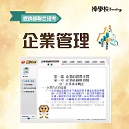 【企業管理】國民營事業 (影片)