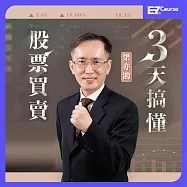 〔全圖解〕3天搞懂股票買賣：開啟財富自由之門! (影片)