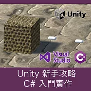 Unity 新手攻略&ndash; C# 入門實作 (影片)