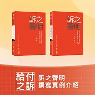〈給付之訴〉訴之聲明撰寫實例介紹(共7堂) (影片)