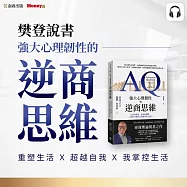 樊登說書《強大心理韌性的逆商思維》 (影片)