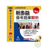 Longman Preparation Series for the New TOEIC Test: Advanced Course, 4/e +7CD