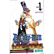 D.Gray-Man 1