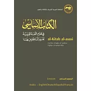 Al-Kitab Al-Asasi: Fi Ta&rsquo;lim Al-Lugha Al-&rsquo;arabiya Li-Ghayr Al-Natiqin Biha. Al-Mu&rsquo;jam Al-Musa&rsquo;id (Lexicon)