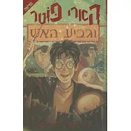 Harry Potter and the Sorcerer’s Stone