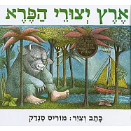 Where the Wild Things Are