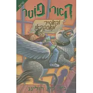 Harry Potter and the Prisoner of Azkaban