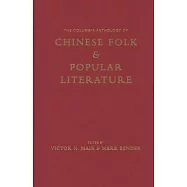 The Columbia Anthology of Chinese Folk and Popular Literature