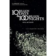 10 Billion Days & 100 Billion Nights