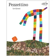繪本大師李歐.李奧尼經典《小塊》Pezzettino